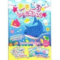 シールブック・メモ帳 - シール・ステッカー専門店 シールプラザ