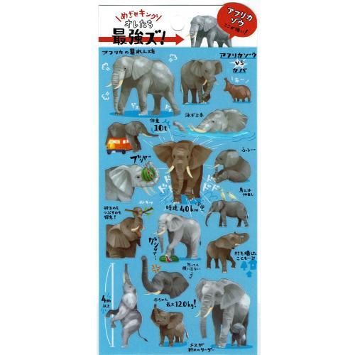 めざせキング オレたち最強ズ シール アフリカゾウ めざせキング オレたち最強ズ シール アフリカゾウ