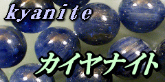  カイヤナイト(kyanite/cyanite　藍晶石　らんしょうせき）天然石 ビーズ 