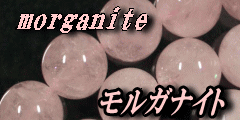  モルガナイト(morganite モルガナイト　pink beryl ピンクベリル　緑柱石）　天然石 ビーズ 