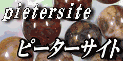  ピーターサイト(pietersite　ピーターサイト　ピータサイト　ぴーたーさいと）　天然石 ビーズ 