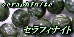  セラフィナイト(Seraphinite　斜緑泥石）天然石 ビーズ 