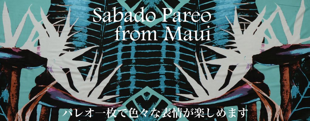 Sabado Pareo（サバドパレオ）ハワイの自然を大胆に描くアートパレオ