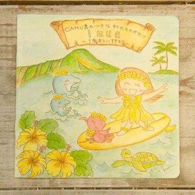 Hawaiianpaint KAN　HULAKO  Message Book 【O'AHU島の小さな村のものがたり】