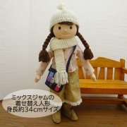着せ替え人形 花柄ブラウス マフラー ニット帽 女の子 セット DB1-3 34cmサイズ