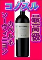 送料込コノスル 20 バレル　カベルネ・ソーヴィニヨン 2019 3本 Amazon.co.jp: Cono Sur(コノスル) 赤ワイン Cono Sur(コノスル