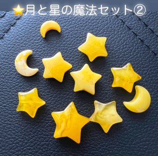 ☆星と月の魔法セット2☆ロイヤルハニーアンバー - Rainbow HINATA