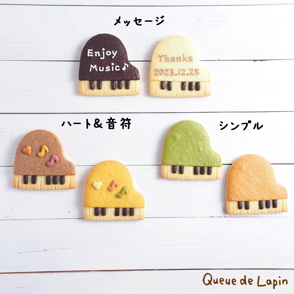 ピアノクッキー | カラフルなグランドピアノ形クッキー