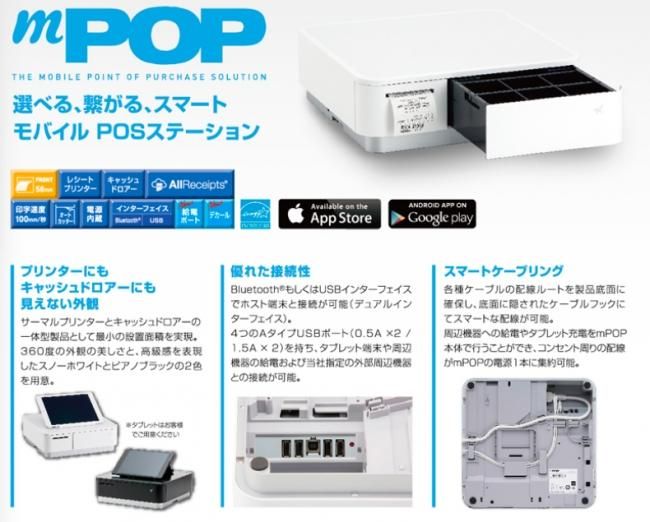 mPOP 美品 レジ サーマルプリンターとキャッシュドロアーの一体型 - その他