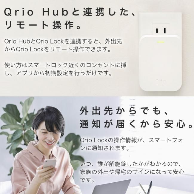 通販なら Qrio Lock & Qrio Hubセット キュリオ Q-SL2 Q-H1