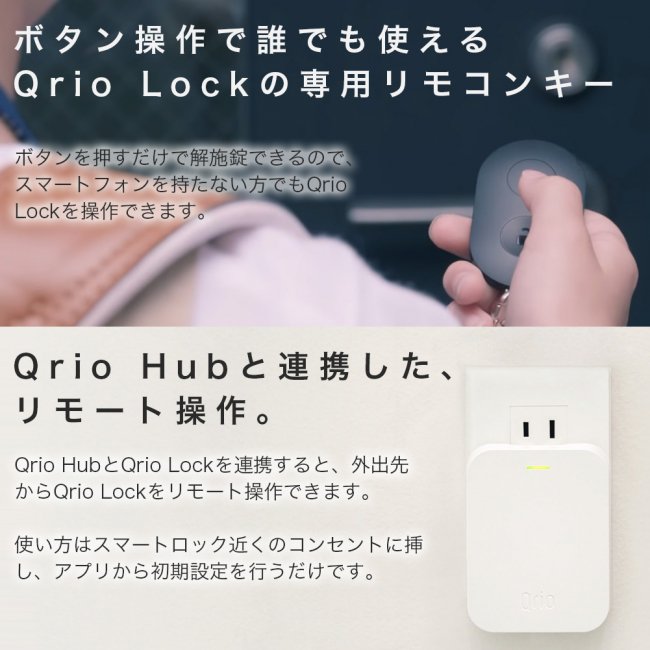 Qrio Lock Q-SL2 本体 ＆専用リモコンキー - その他