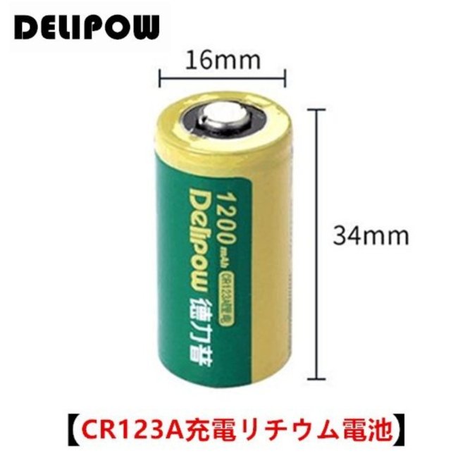 デリパワー CR123A 3V 1200mAh リチウム充電電池 800-0116 グリーン 1本の画像