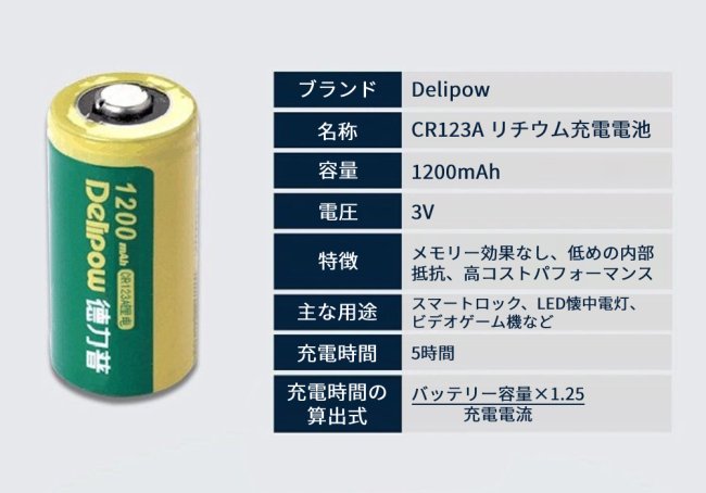 デリパワー CR123A 3V 1200mAh リン酸鉄リチウム充電電池 800-0116 グリーン 1本の画像
