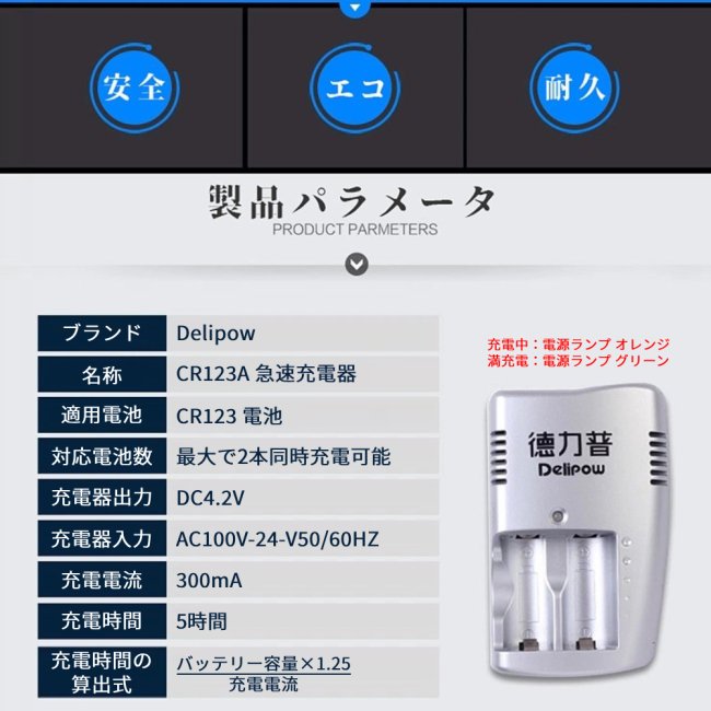 デリパワー CR123A 3V 1200mAh リン酸鉄リチウム充電電池 セット(800