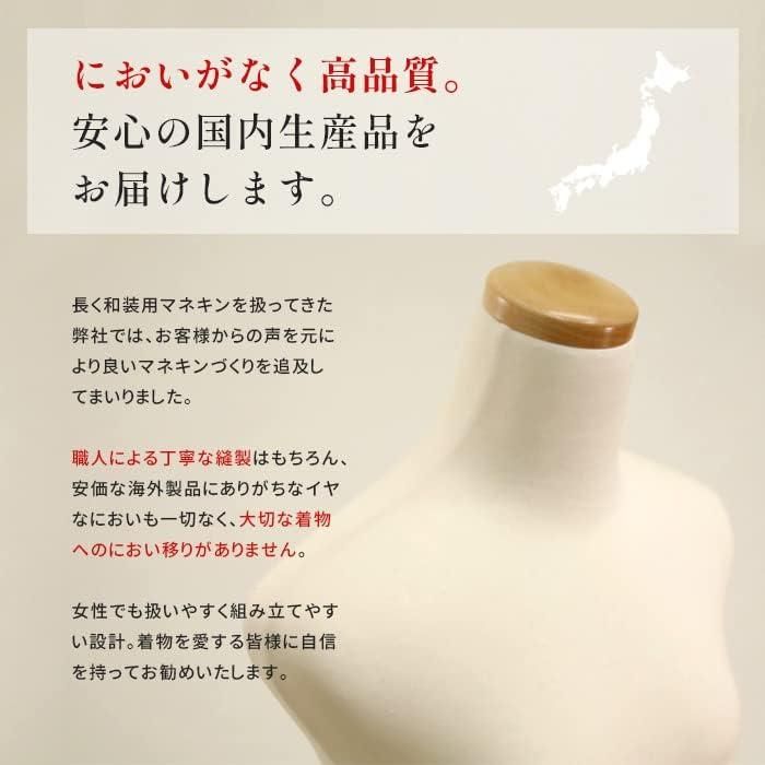 和装トルソー マネキン着付 ボディ　和装ボディ　SUN エコボディ 和装ボディ 和装トルソー 着付け練習用マネキン 着物用 K6-29