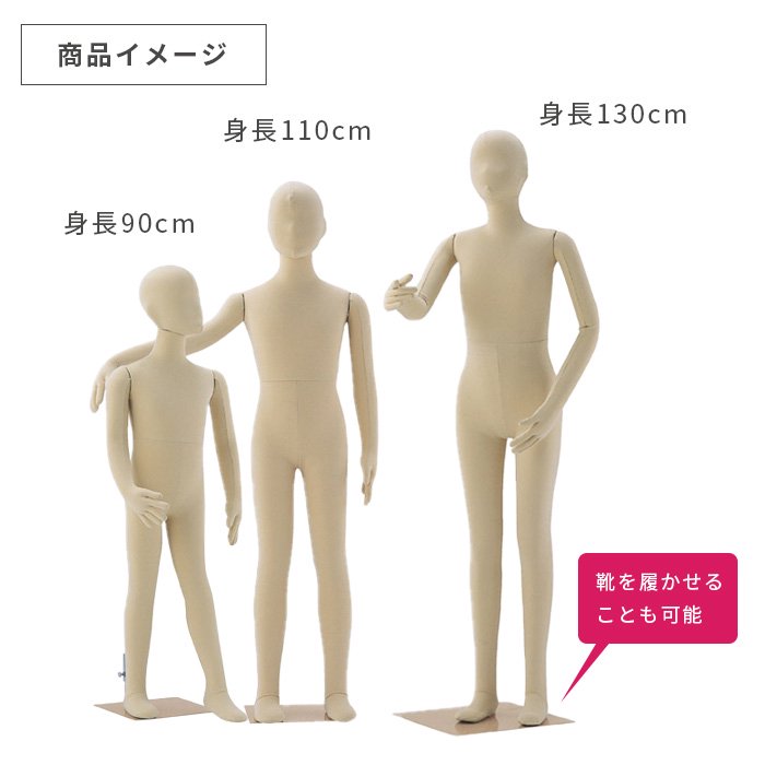 ベビー フレキシブルマネキン 身長80cm キッズ 子供サイズ 全身可動