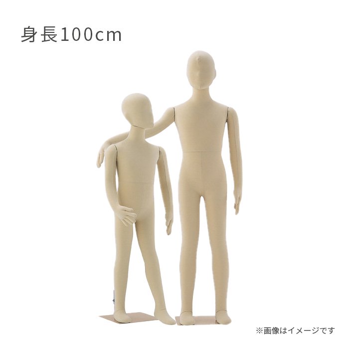 キッズ フレキシブルマネキン 身長100cm 子供サイズ ジュニア 全身可動