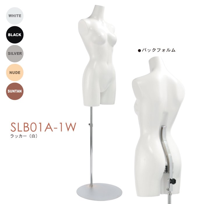 婦人トルソー・腕なし SLB01A-1W | マネキン・トルソーの通信販売 | ディスプラン