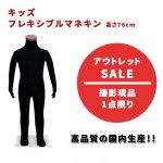 全身可動マネキン | 和装ボディ・マネキン・トルソーの通信販売