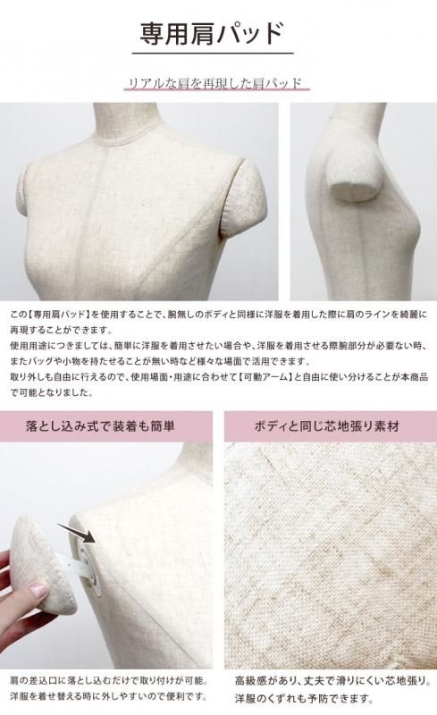 レディースマネキン 芯地 専用肩パッド付 スチール円形ベース 平型