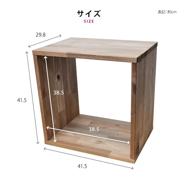 アカシアキューブボックス 集成材