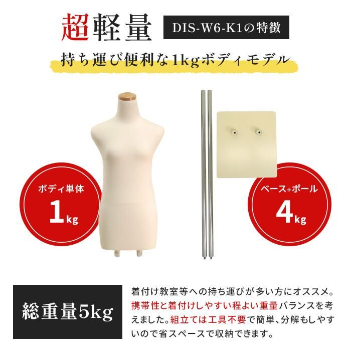 和装ボディ DIS-W6-K1 | 和装ボディ・マネキン・トルソーの通信