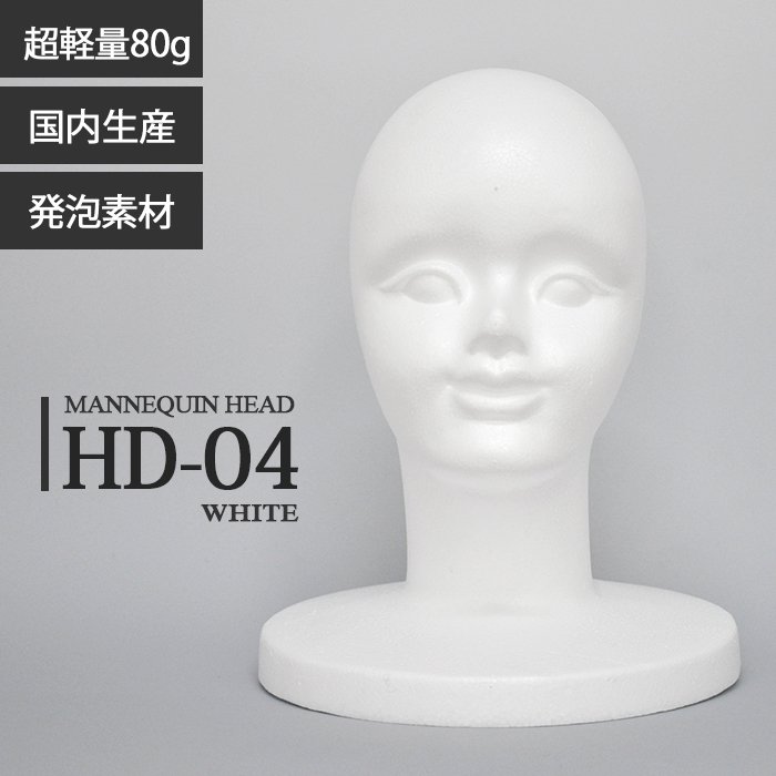 マネキンヘッド 顔付き 発泡スチロール製 ホワイト [HD-04WH] | マネキン・トルソーの通信販売 | ディスプラン