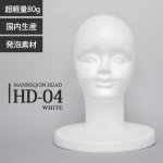 マネキンヘッド 顔付き 発泡スチロール製 ホワイト [HD-04WH]