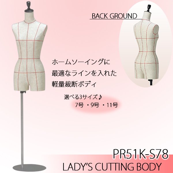 婦人裁縫用ボディ PR51K-S78 | マネキン・トルソーの通信販売 | ディスプラン