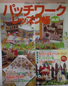 パッチワーク・キルトレッスン モラ＆ハワイアン・キルト Vol.10 - パッチワークの生地・材料を販売するオンラインショップの ウエンディ