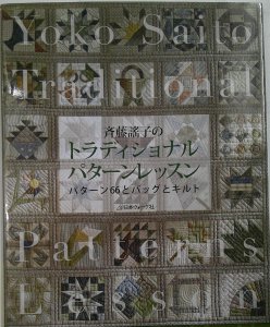 斎藤謠子のトラディショナルパターンレッスン 2013/2/14 - パッチ