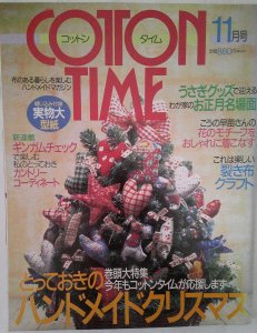 COTTON TIME コットンタイム N0.21 11月号 - パッチワークの生地・材料