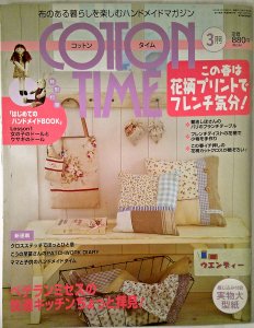 COTTON TIME コットンタイム N0.59 3月号 - パッチワークの生地・材料