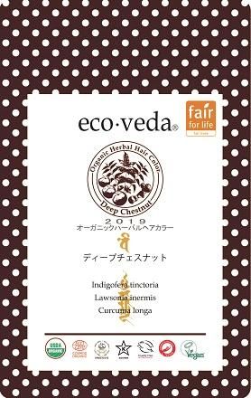エコヴェーダ 2 0 1 9 オーガニックハーバルヘアカラー ディープチェスナット オーガニックヘンナ専門店 エコロジーショップ エコヴェーダ 2 0 1 9 オーガニックハーバルヘアカラー ディープチェスナット オーガニックヘンナ専門店 エコロジーショップ