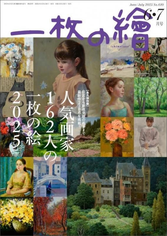 一枚の絵 株式会社 純銀製 肉地(朱肉入り) 1988年 創業20