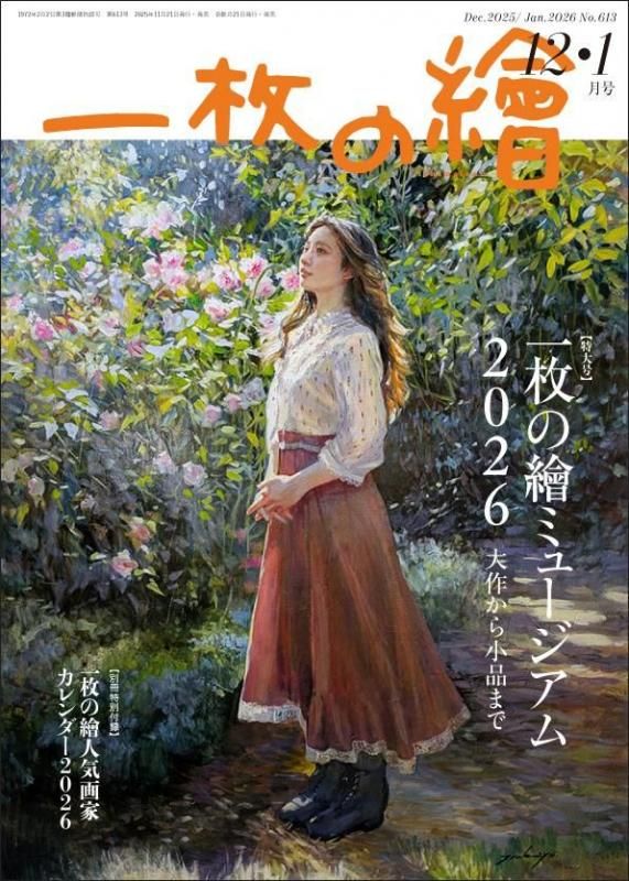 一枚の繪オンラインショップ