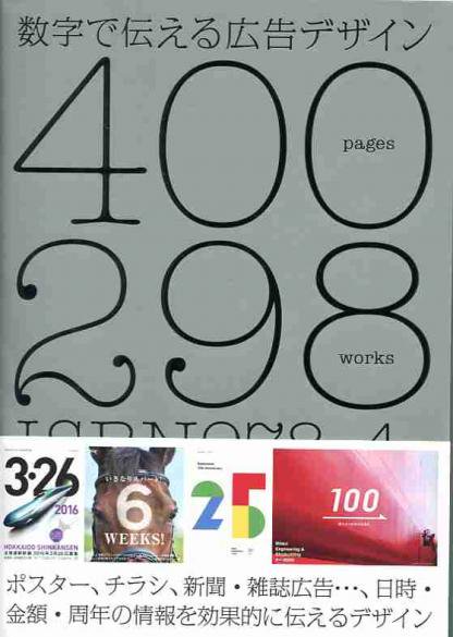 数字で伝える広告デザイン 6 日発売 デザイン書のエースブック Acebooks
