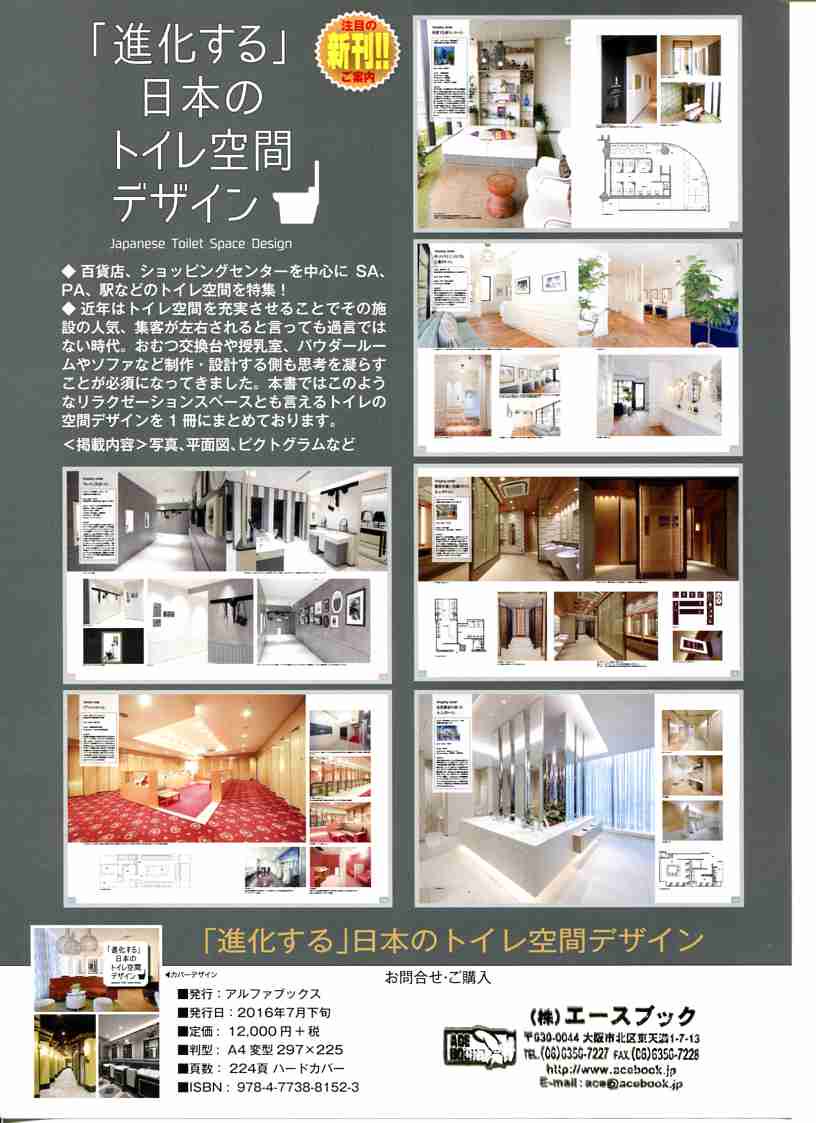 進化する」日本のトイレ空間デザイン(8/19日発売) - デザイン書の