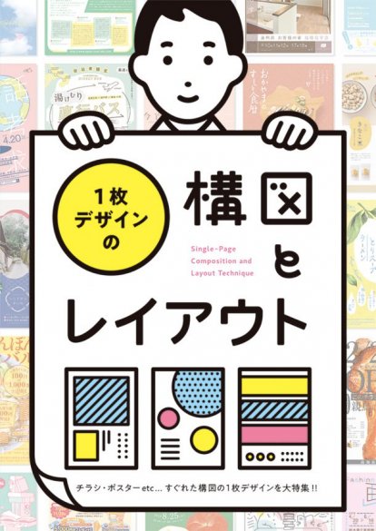 1枚デザインの構図とレイアウト 7 12日発売 予約受付中