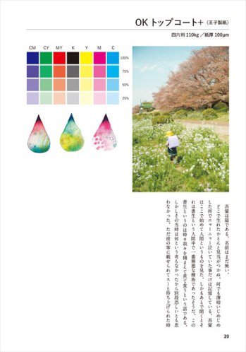 印刷用紙サンプルBOOK(5/12日発売)