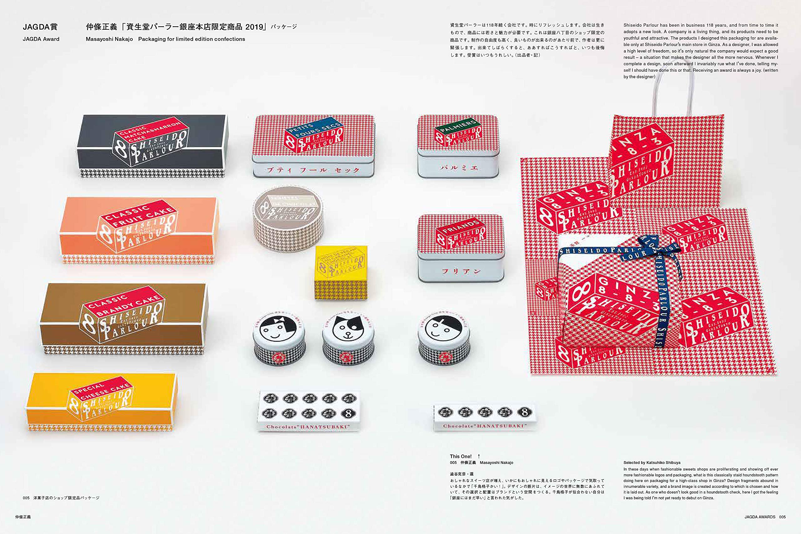 Graphic Design in Japan 2020 (JAGDA会員様専用・7/27日発売)