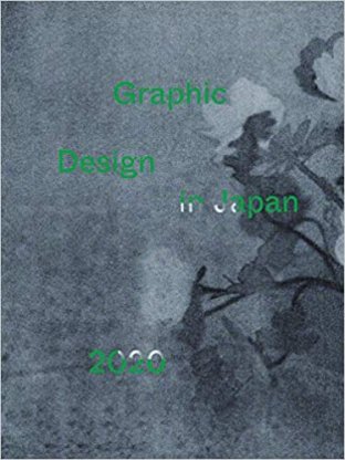 Graphic Design in Japan 2020 （JAGDA会員様専用）