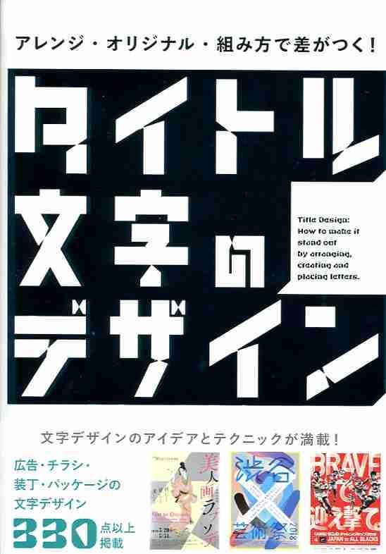 タイトル文字のデザイン