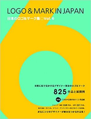 日本のロゴ＆マーク集 Vol.6