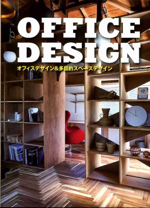 オフィスデザイン&多目的スペースデザイン