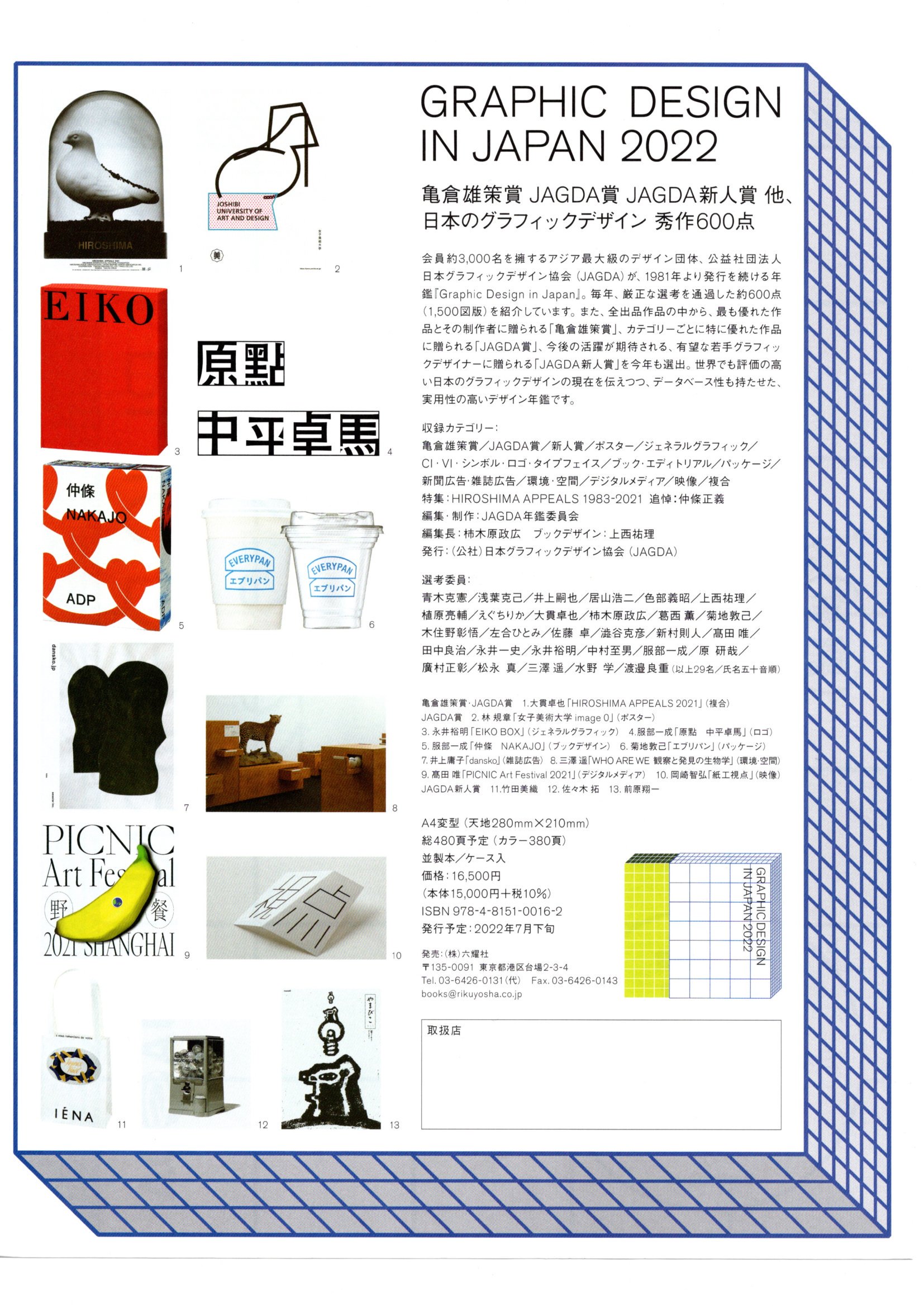 Graphic design in Japan2022日本のグラフィックデザイン