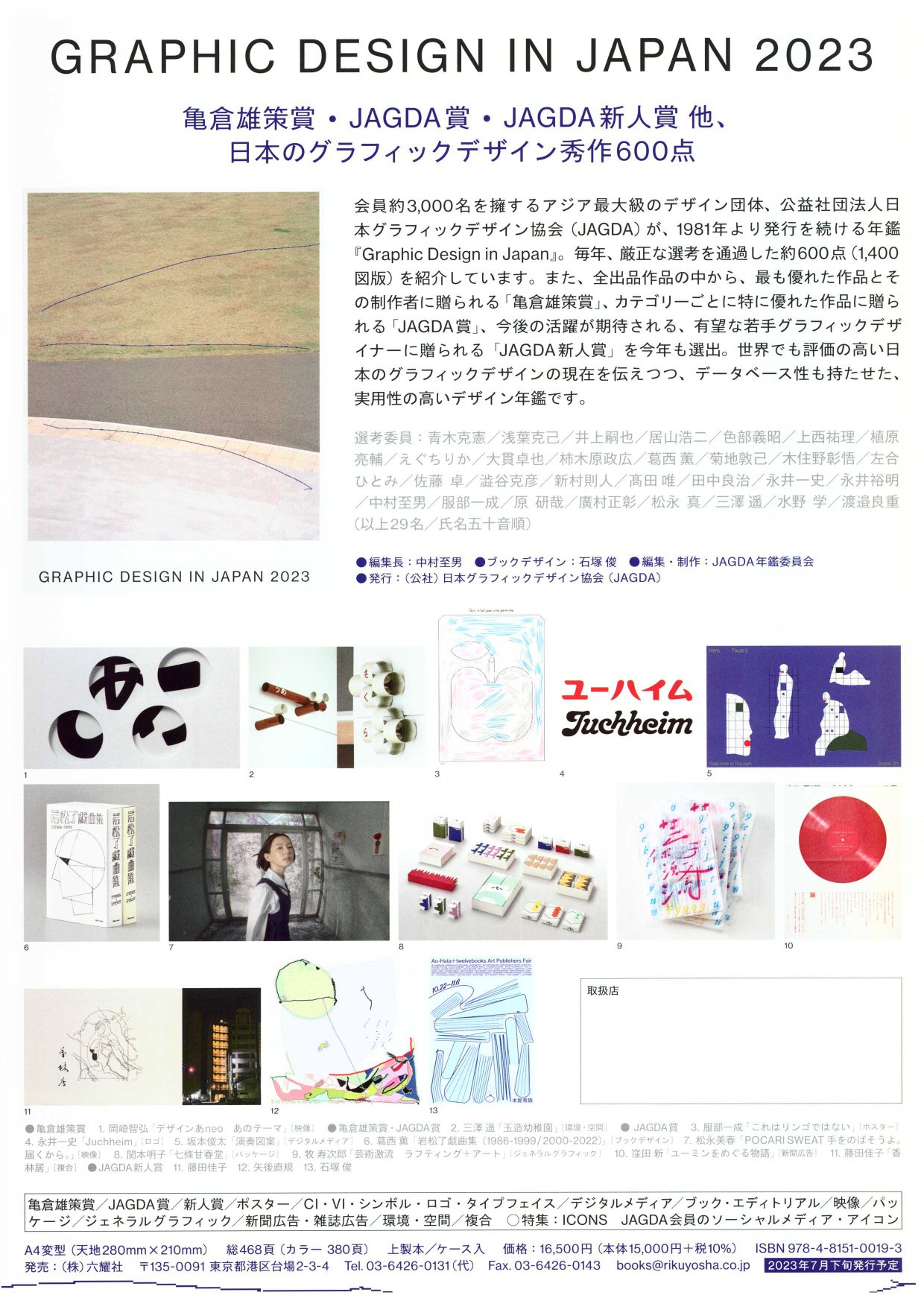 未開封】大型本 GRAPHIC DESIGN IN JAPAN 2023-