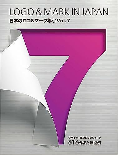 日本のロゴ＆マーク集 Vol.7