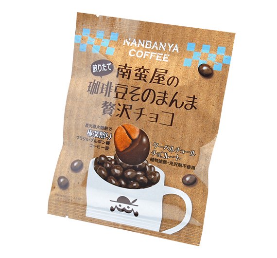 コーヒー豆チョコレート『南蛮屋の珈琲豆そのまんま贅沢チョコ』