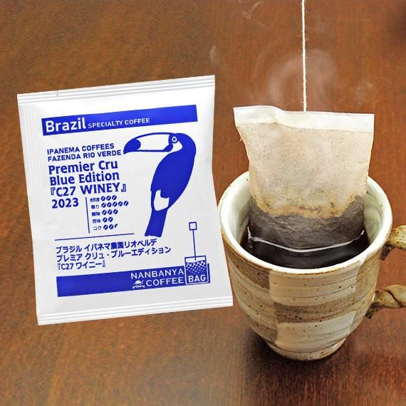 ブラジル イパネマ農園 Premier Cru Blue Edition C27 WINEY 2023 コーヒーバッグ